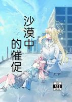 Blue Archive Sabaku no Aaji BY kusakayositukil - Manga, One Shot, Doujinshi, School Life, Yuri